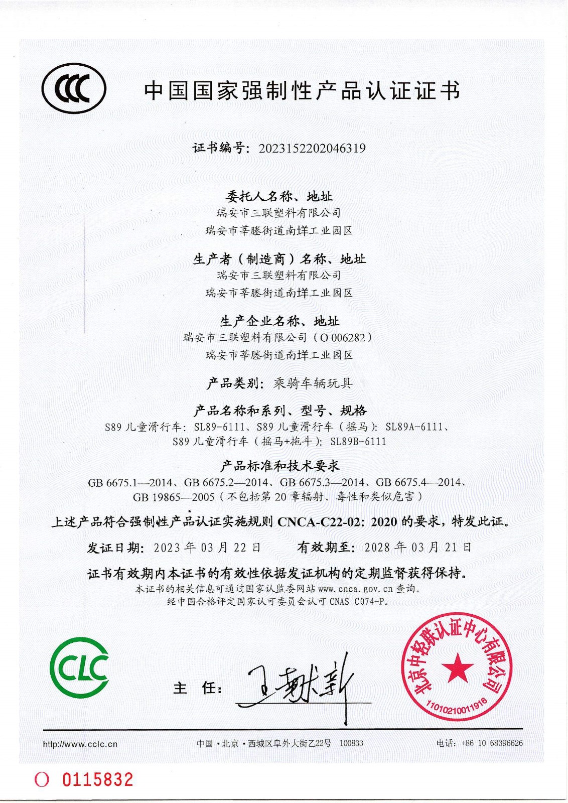 喜訊！三聯(lián)公司兒童滑行車產(chǎn)品順利通過3C國家強(qiáng)制認(rèn)證！